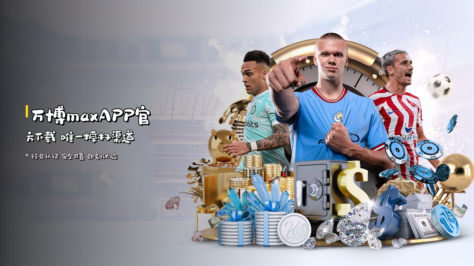<strong>万博maxAPP</strong>官方下载 唯一授权渠道