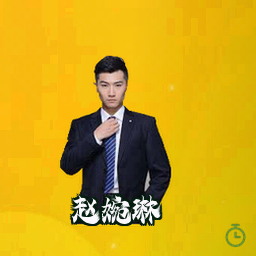 赵婉琳